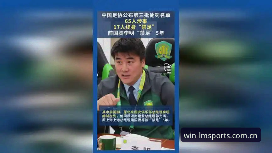 LM体育iOS下载对比 LM体育平台解读足协第三批禁足名单操作教程:从新闻看中国足球变革
